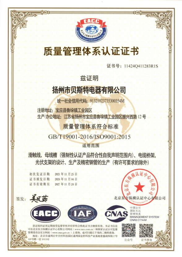 質(zhì)量管理體系認證證書