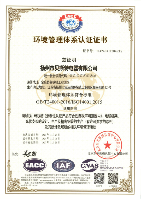 環(huán)境管理體系認證證書