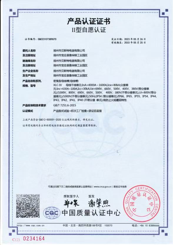 產(chǎn)品認(rèn)證證書